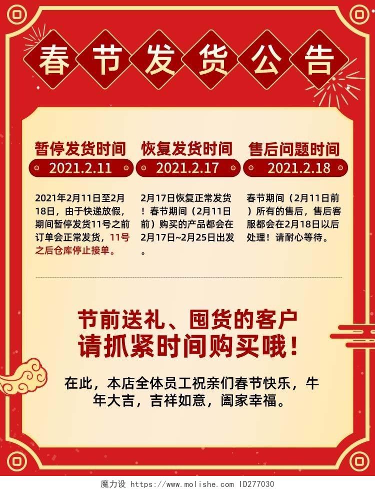 红色喜庆电商春节放假通知春节放假通知海报banner
